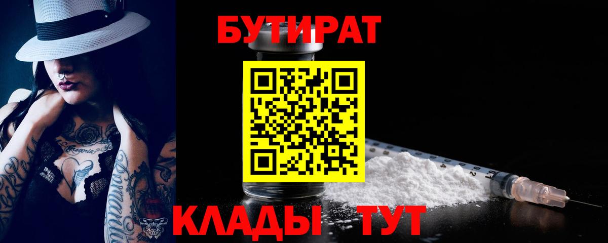 Бутират оксана Уссурийск