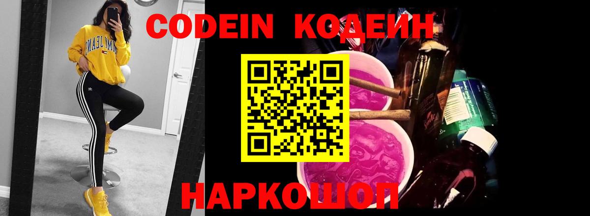Кодеин напиток Lean (лин) Уссурийск