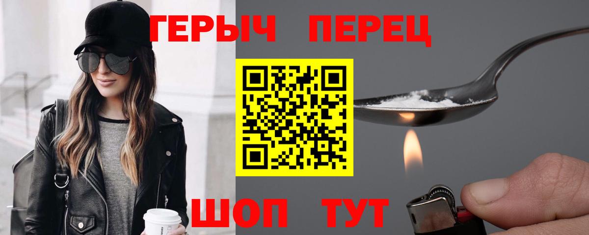 Героин VHQ Уссурийск