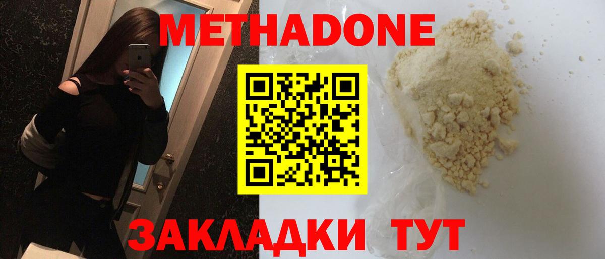 Метадон methadone  Вход с VPN  Метадон кристалл  Уссурийск 