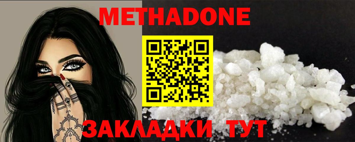 МЕТАДОН VHQ Уссурийск